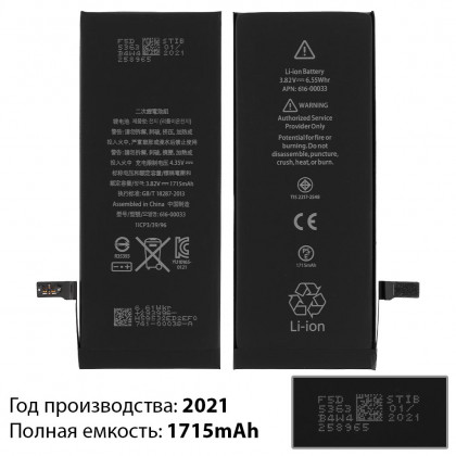 Аккумулятор Apple iPhone 6S, 3.82 V, 1715 mAh, original IC, без логотипа, фото № 2 - ukr-mobil.com